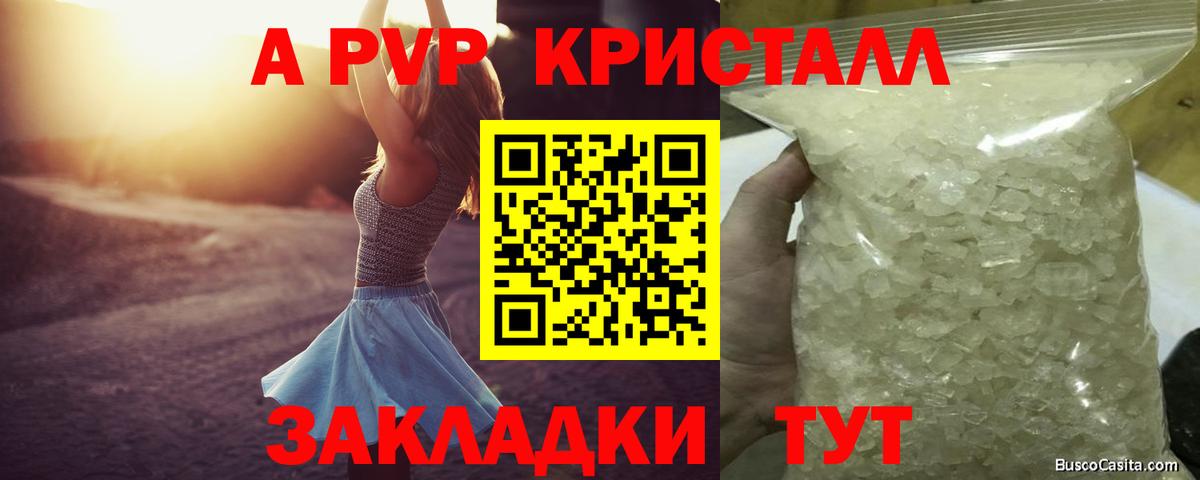 Alpha PVP мука Куйбышев