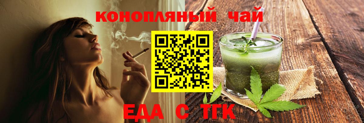 Еда ТГК конопля  Вход с VPN  Куйбышев 