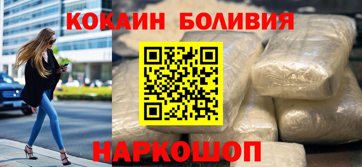 КОКАИН Боливия  Кокаин VHQ  Cocaine  Вход с VPN  Куйбышев 