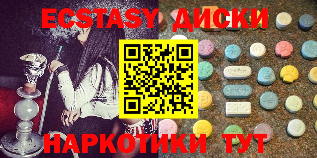 ЭКСТАЗИ XTC  Ecstasy диски  Куйбышев  Вход с VPN 